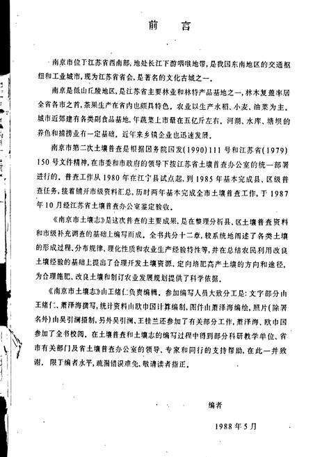 《南京土壤志》.pdf_江苏省志预览图2
