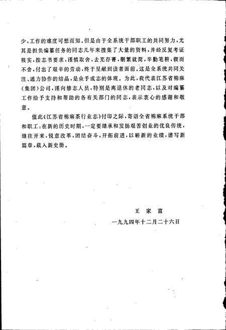 《江苏省棉麻茶行业志》.pdf_江苏省志预览图4