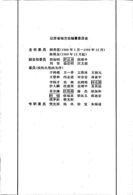 《江苏名镇志》.pdf_江苏省志预览图2
