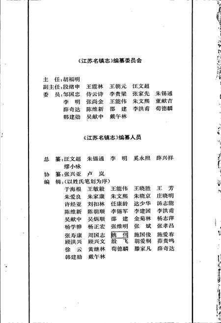 《江苏名镇志》.pdf_江苏省志预览图4