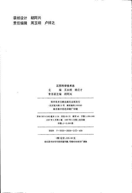 《江苏科学技术志》.pdf_江苏省志预览图2
