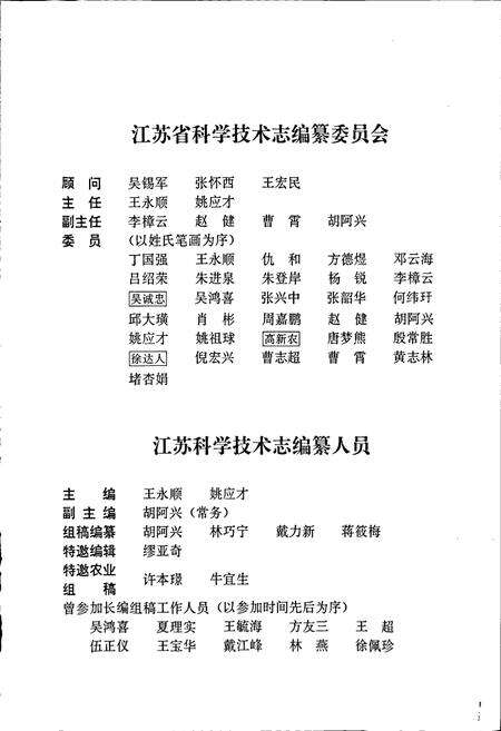 《江苏科学技术志》.pdf_江苏省志预览图3