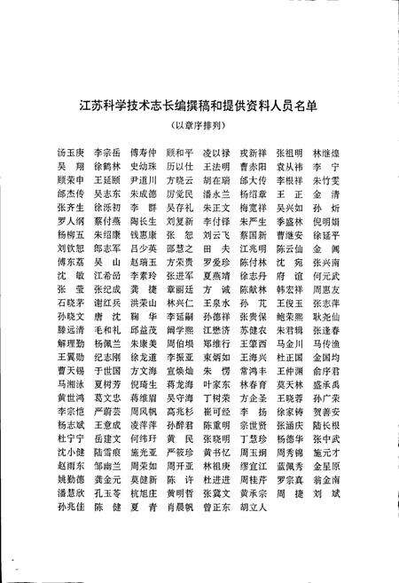 《江苏科学技术志》.pdf_江苏省志预览图5