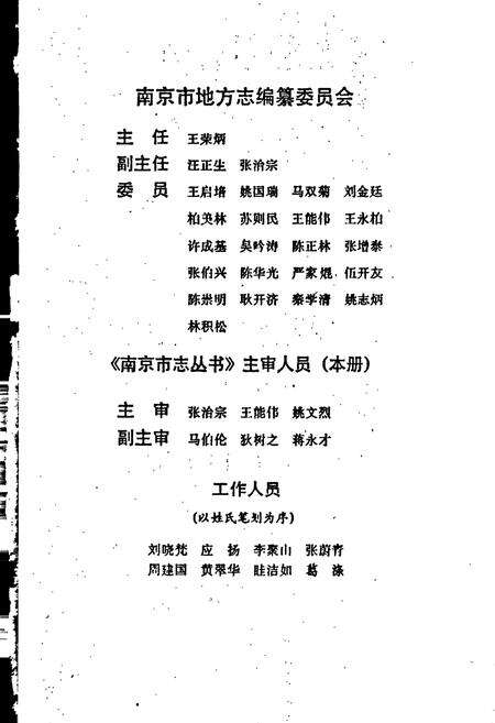 《自然地理志》.pdf_江苏省志预览图4