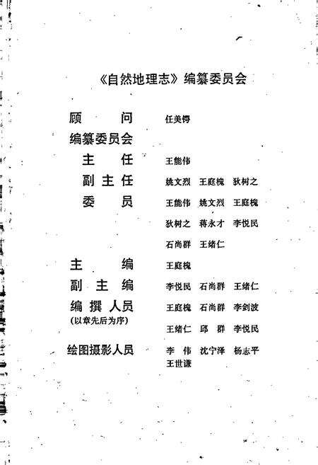 《自然地理志》.pdf_江苏省志预览图5