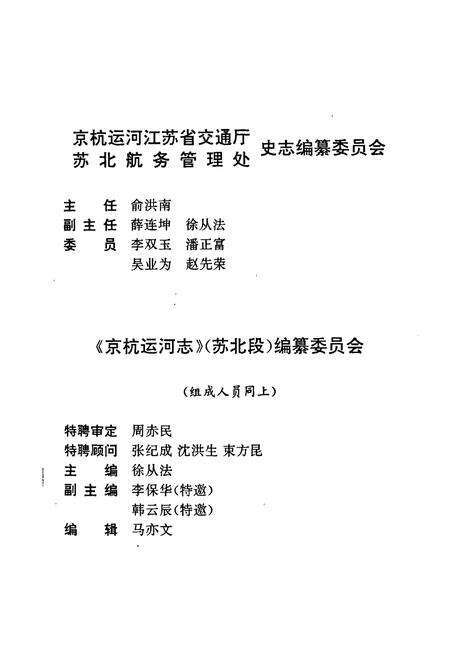 《京杭运河志（苏北段）》.pdf_江苏省志预览图3