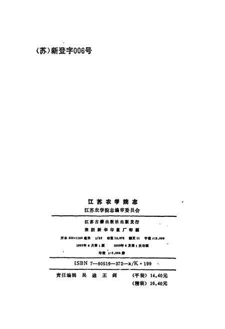《江苏农学院志》.pdf_江苏省志预览图2