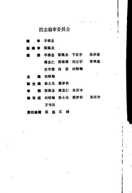 《江苏农学院志》.pdf_江苏省志预览图3