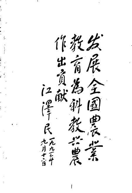 《江苏农学院志》.pdf_江苏省志预览图4