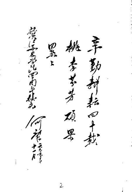 《江苏农学院志》.pdf_江苏省志预览图5