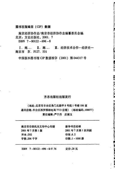 《南京经济协作志》.pdf_江苏省志预览图2