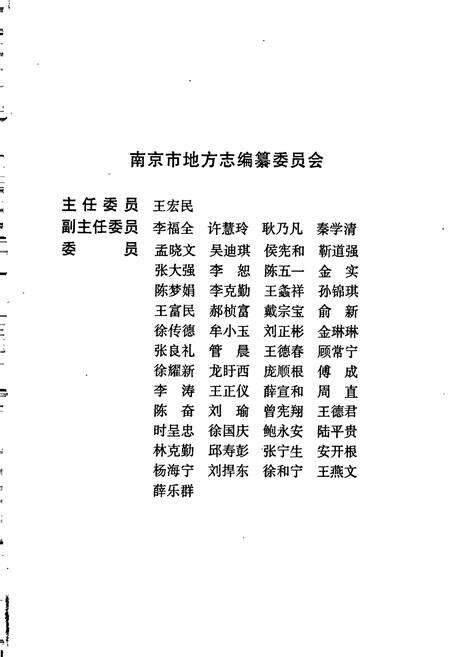 《南京经济协作志》.pdf_江苏省志预览图3