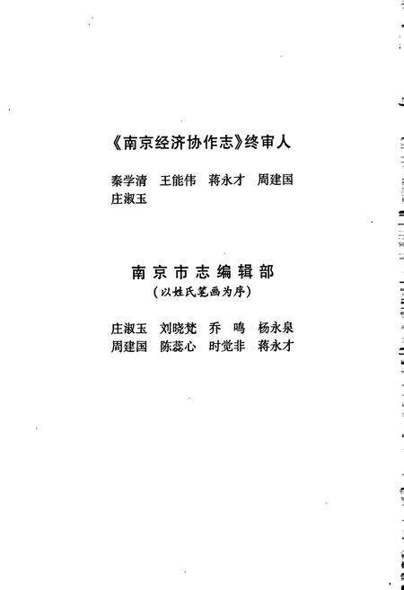 《南京经济协作志》.pdf_江苏省志预览图4