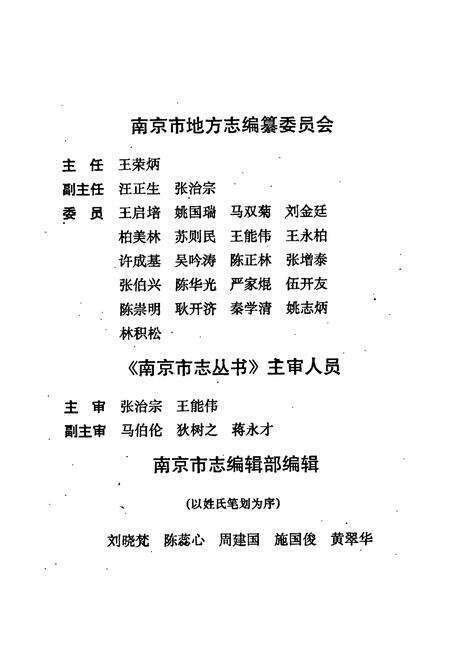《南京粮食志》.pdf_江苏省志预览图3