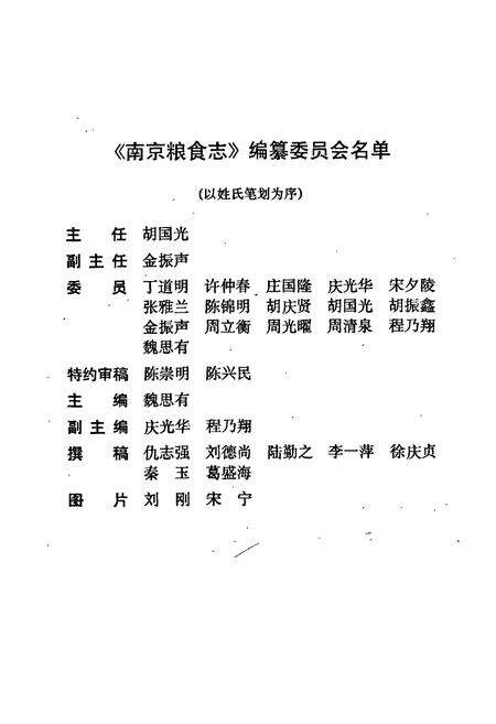 《南京粮食志》.pdf_江苏省志预览图5