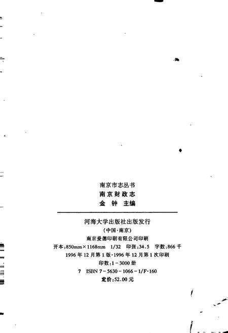 《南京财政志》.pdf_江苏省志预览图2