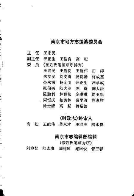 《南京财政志》.pdf_江苏省志预览图4