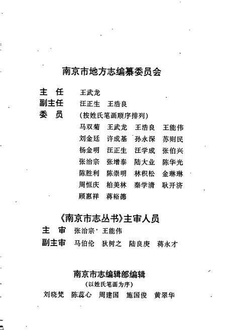 《南京税务志》.pdf_江苏省志预览图3