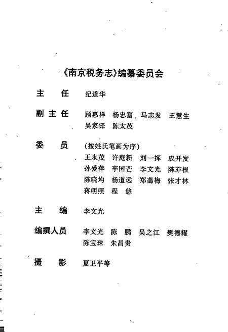 《南京税务志》.pdf_江苏省志预览图5