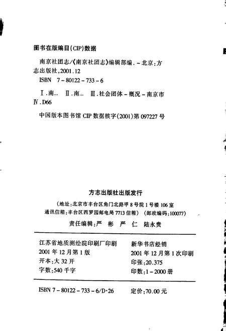 《南京社团志》.pdf_江苏省志预览图2
