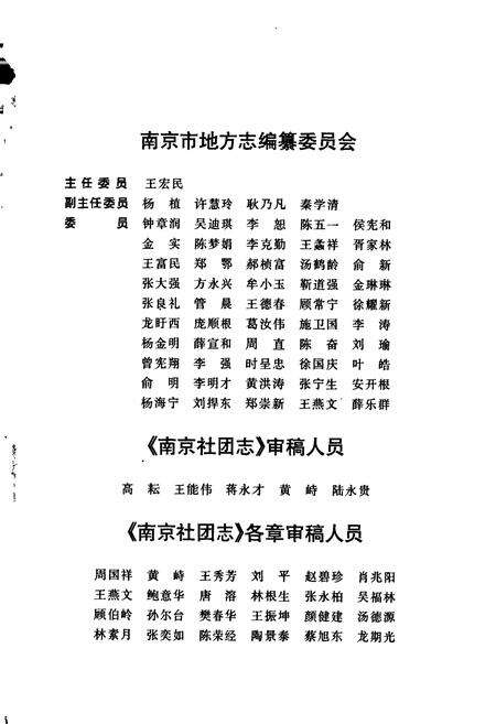 《南京社团志》.pdf_江苏省志预览图5