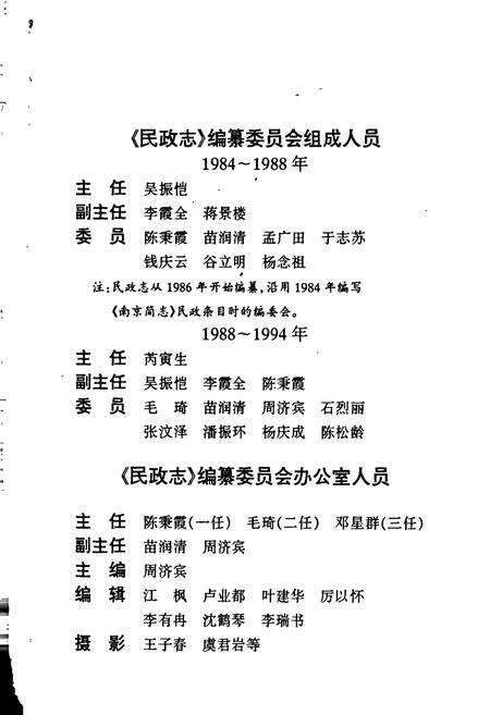 《南京民政志》.pdf_江苏省志预览图2