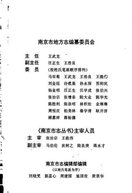 《南京民政志》.pdf_江苏省志预览图5