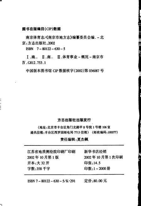 《南京体育志》.pdf_江苏省志预览图2