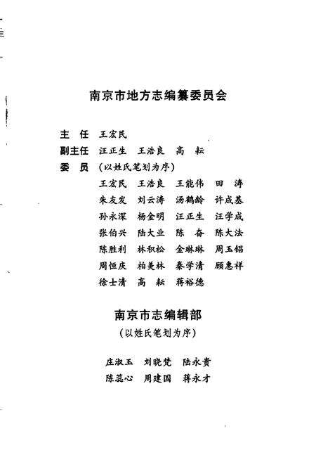 《南京体育志》.pdf_江苏省志预览图3