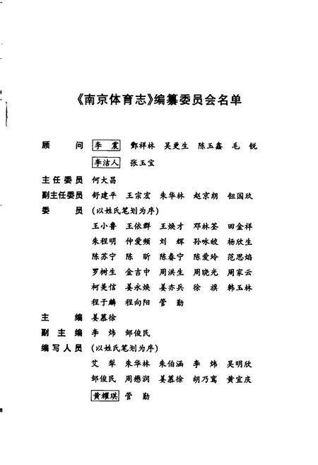 《南京体育志》.pdf_江苏省志预览图5