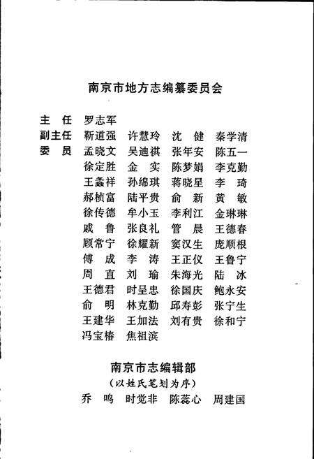 《南京民俗志》.pdf_江苏省志预览图2