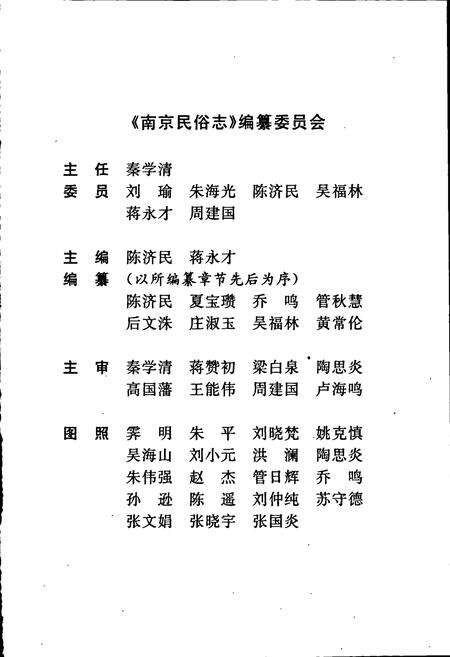 《南京民俗志》.pdf_江苏省志预览图4