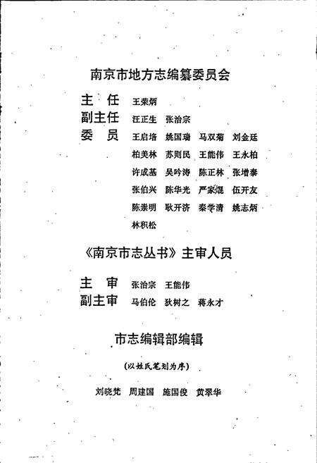 《南京方言志》.pdf_江苏省志预览图4