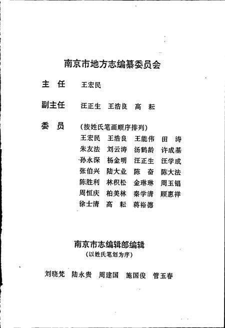 《南京档案志》.pdf_江苏省志预览图2
