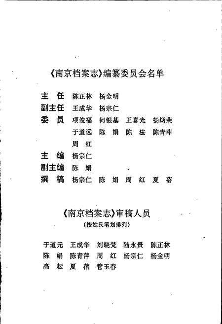 《南京档案志》.pdf_江苏省志预览图5