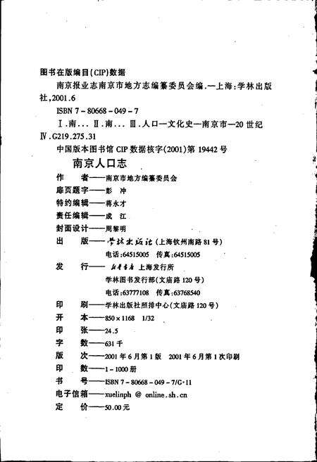 《南京人口志》.pdf_江苏省志预览图2
