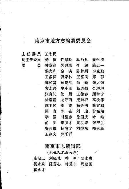《南京人口志》.pdf_江苏省志预览图4