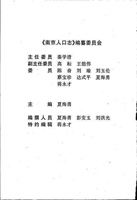《南京人口志》.pdf_江苏省志预览图5