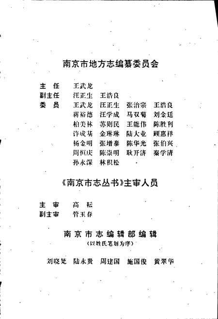 《南京金融志》.pdf_江苏省志预览图5