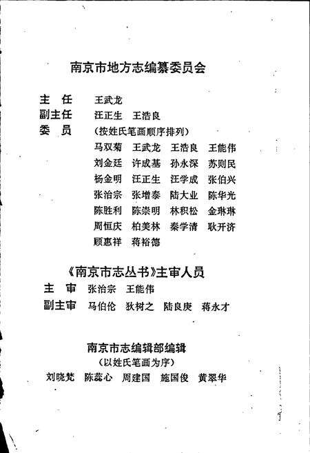 《南京电信志》.pdf_江苏省志预览图4