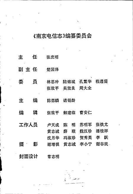 《南京电信志》.pdf_江苏省志预览图5