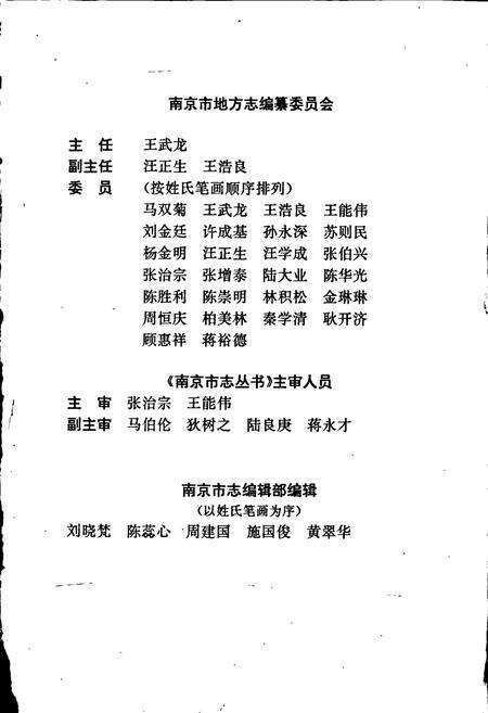 《南京交通志》.pdf_江苏省志预览图3