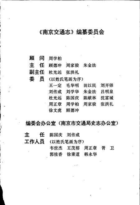 《南京交通志》.pdf_江苏省志预览图5