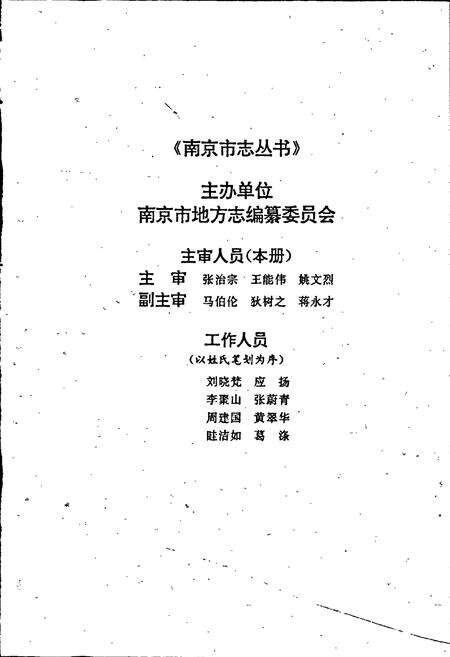 《建筑材料工业志》.pdf_江苏省志预览图3
