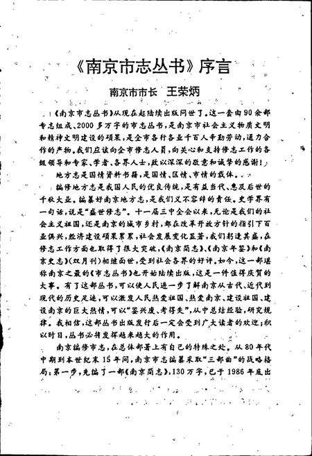 《建筑材料工业志》.pdf_江苏省志预览图5