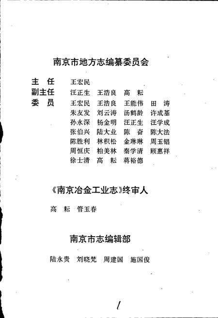 《南京冶金工业志》.pdf_江苏省志预览图2