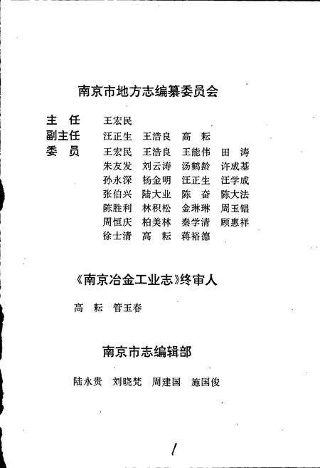 《南京冶金工业志》.pdf_江苏省志预览图3
