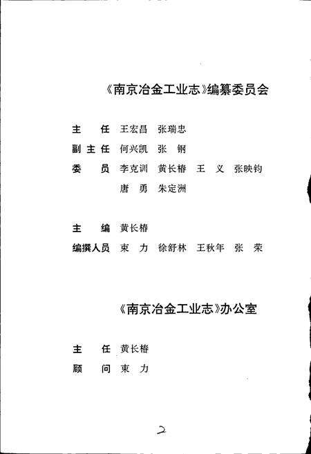 《南京冶金工业志》.pdf_江苏省志预览图5