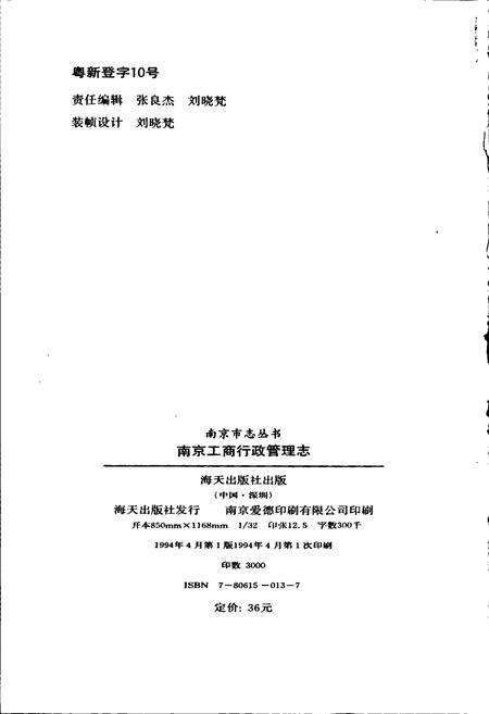 《南京工商行政管理志》.pdf_江苏省志预览图2