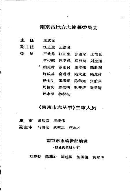 《南京工商行政管理志》.pdf_江苏省志预览图5
